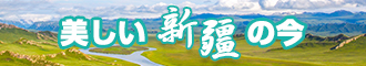 操美女小骚逼网站观看网页新疆banner-w330n60.jpg